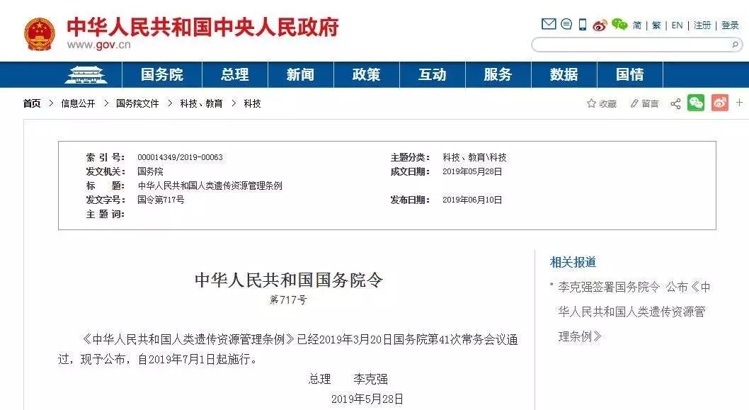 重磅！《人類遺傳資源管理?xiàng)l例》簽發(fā)，不出境的臨床試驗(yàn)人類遺傳資源改為備案制了！
