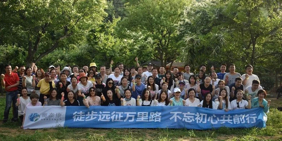 “徒步遠征萬里路，不忘初心共前行”-奧泰康集團團建活動紀實 