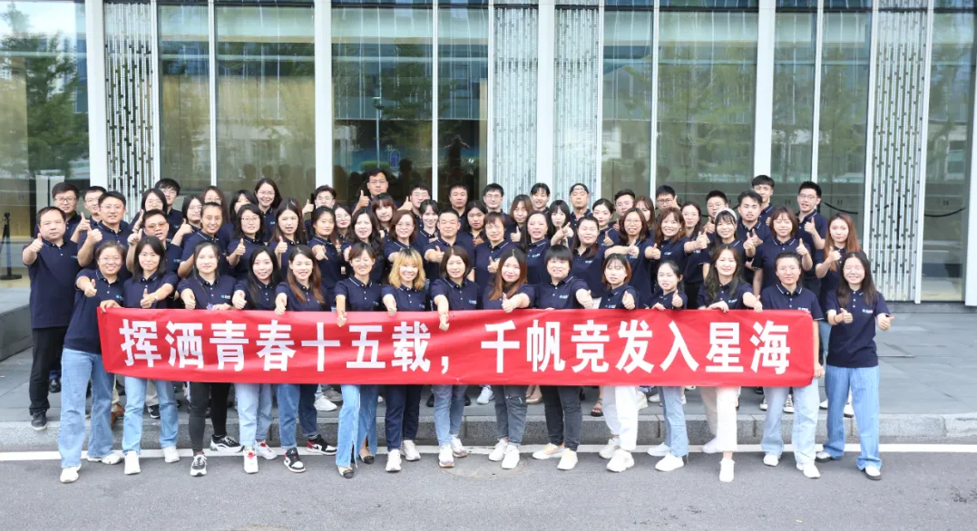 揮灑青春十五載，千帆競發(fā)入星海 | 奧泰康15周年慶圓滿成功