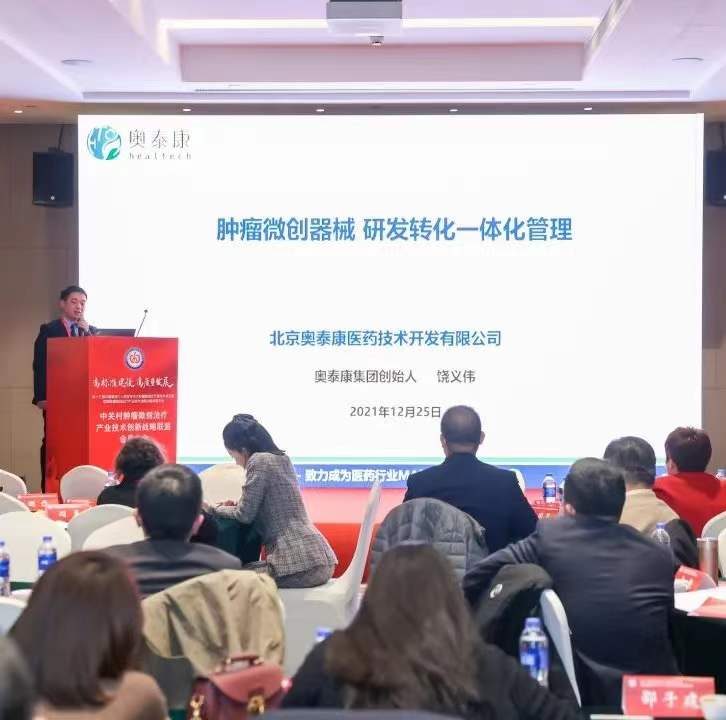 【2021CMIC大會】聚焦微創(chuàng)腫瘤，助力成果轉(zhuǎn)化