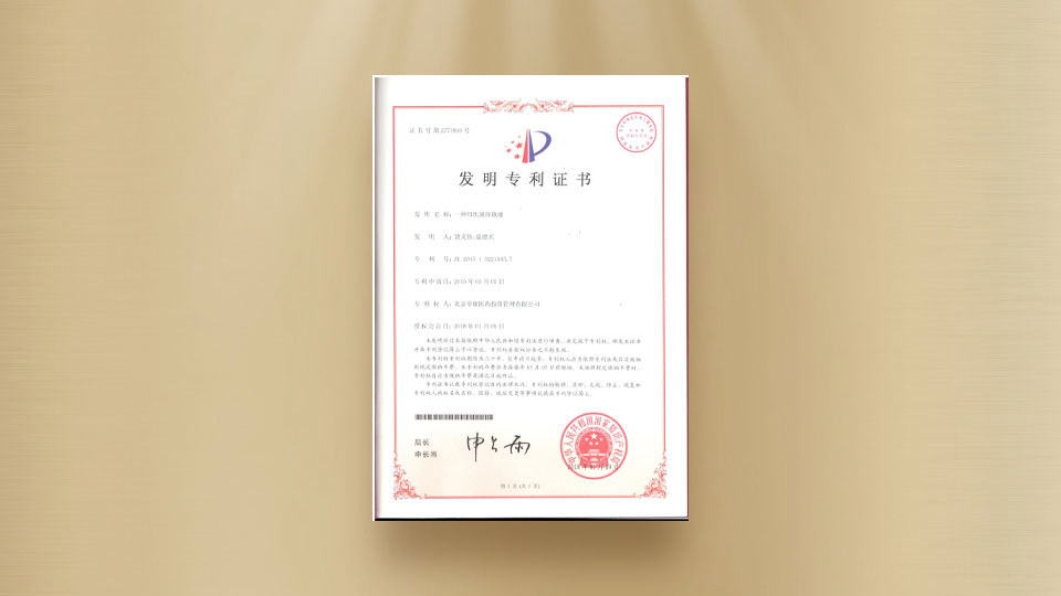 專利-一種組織脫細胞液