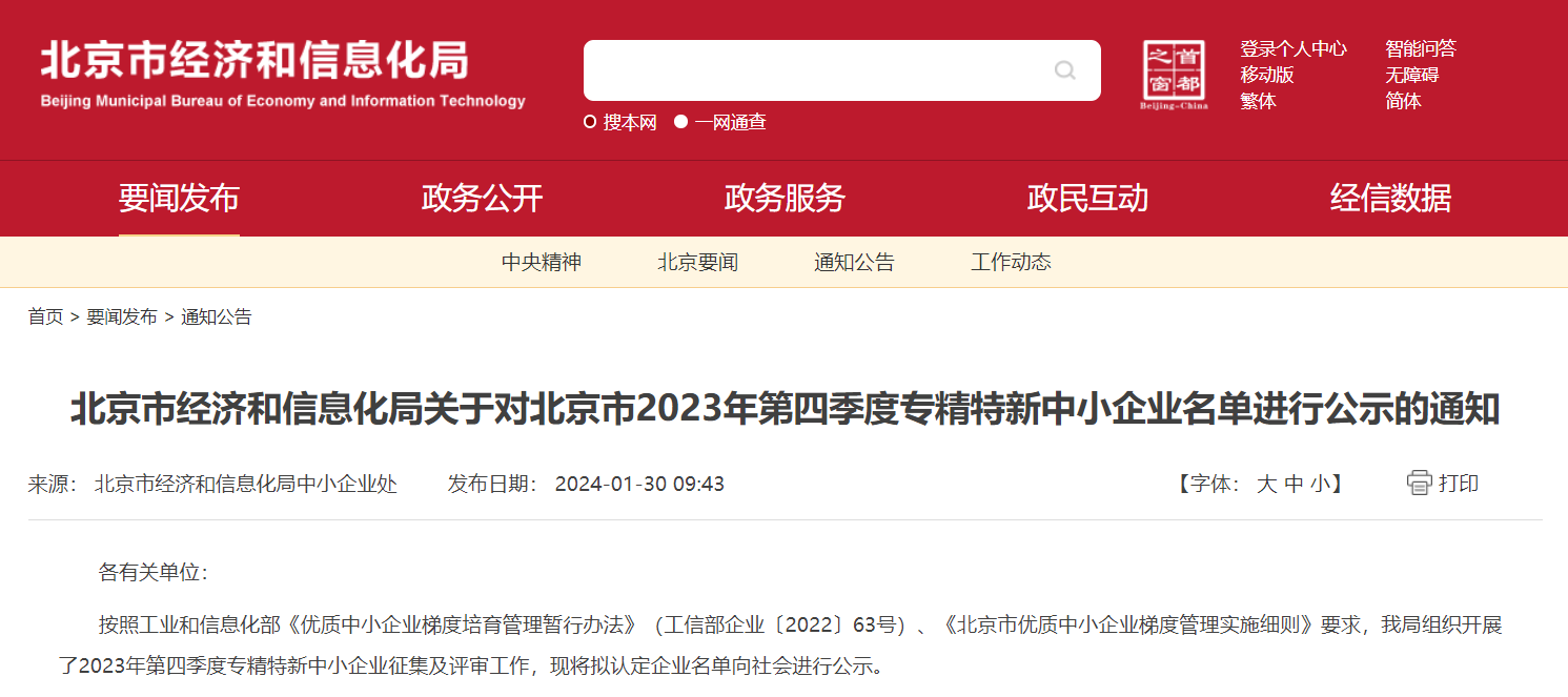 喜報 | 奧泰康通過北京市“專精特新”中小企業(yè)認(rèn)定