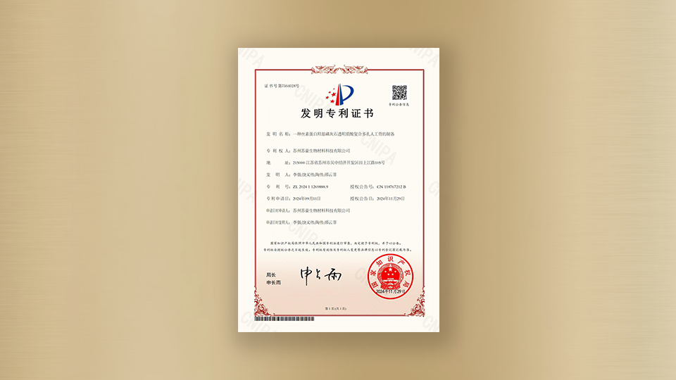 專利-一種絲素蛋白羥基磷灰石透明質(zhì)酸復合多孔人工骨的制備