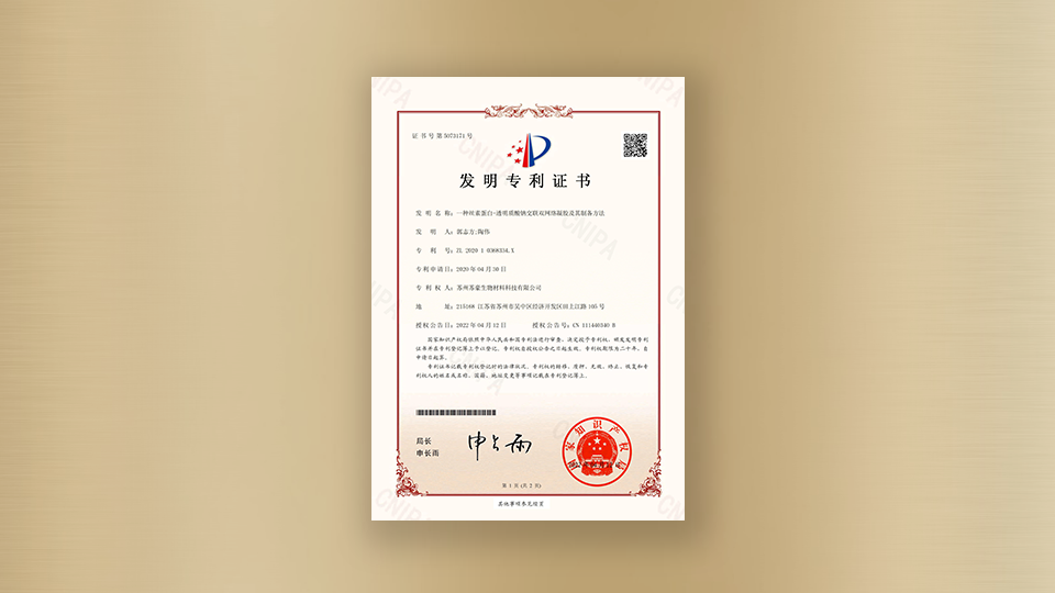 專利-一種絲素蛋白-透明質(zhì)酸鈉交聯(lián)雙網(wǎng)絡凝膠及其制備方法